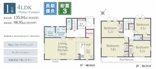 【仲介手数料０円】相模原市中央区田名01期　新築一戸建ての間取り|【仲介手数料０円】相模原市中央区田名01期　新築一戸建て
