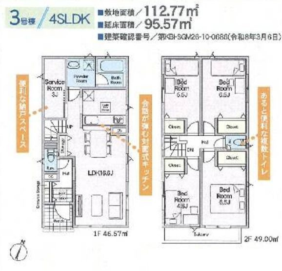 藤沢市城南2丁目新築戸建て　第6-3号棟の間取り|間取図「藤沢市城南2丁目新築戸建て　3号棟」