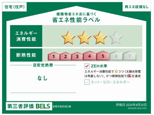 【仲介手数料０円】座間市新田宿　新築一戸建て　全2棟のその他|【仲介手数料０円】座間市新田宿　新築一戸建て　全2棟