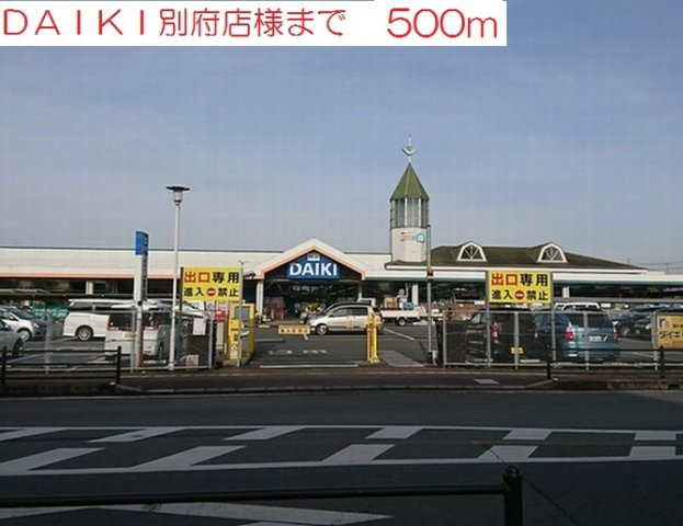 サンシャトーの周辺|DAIKI別府店まで500m