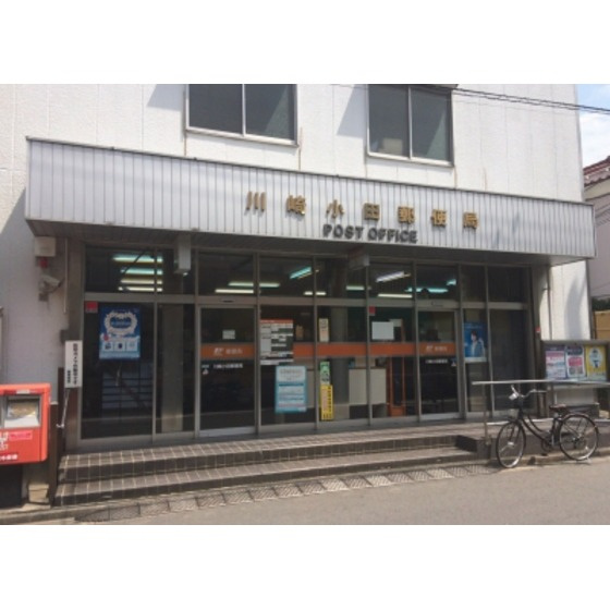 シャルマンＳの周辺|郵便局「川崎小田郵便局まで300ｍ」郵便局