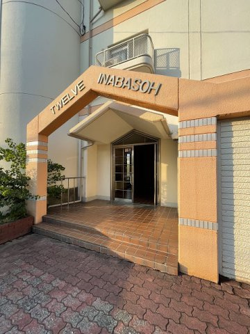 トゥエルブイナバソウのエントランス|清潔なエントランスです