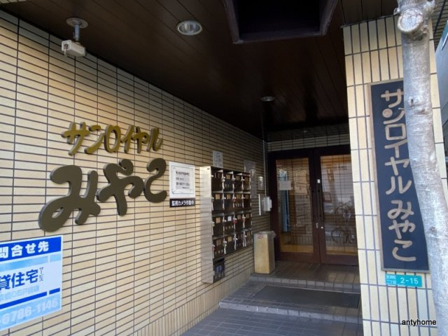サンロイヤルみやこ　仲介手数料無料のエントランス