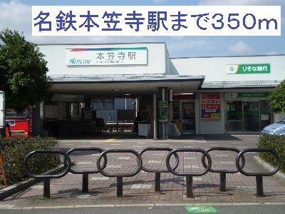 フェリ－チェ笠寺の周辺|名鉄本笠寺駅まで350m