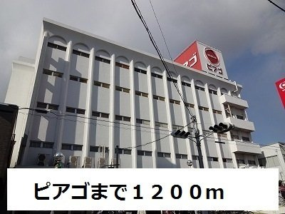 ハッピーレインボーの周辺|ピアゴまで1200m