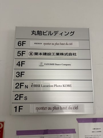 【設備】 | 丸勉ビルディング