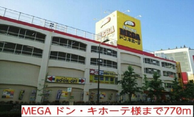 イヴニング　ビレッジの周辺|MEGA ドン・キホーテ様まで770m