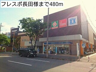 メゾン・ド・カンパニュルの周辺|フレスポ長田様まで480m