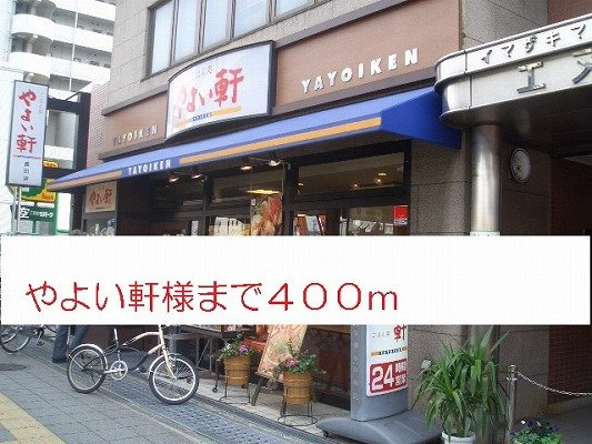 メゾン・ド・カンパニュルの周辺|やよい軒様まで400m