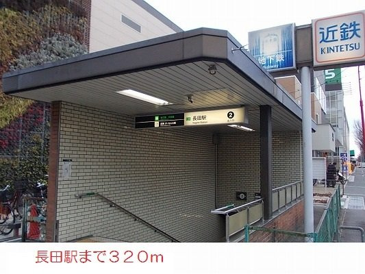メゾン・ド・カンパニュルの周辺|長田駅まで320m