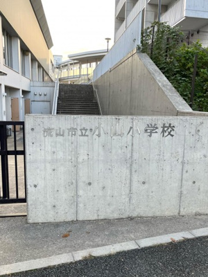  | プレザンスおおたかの森 | 小山小学校 0.8km