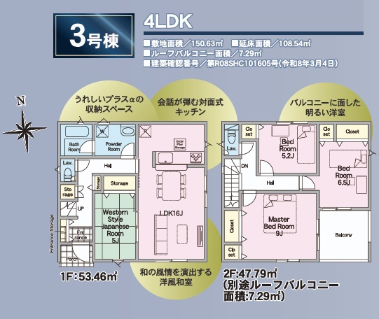 郡山市安積町笹川字高石坊　　　３号棟　　永盛小学校、安積中学区の間取り