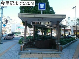 ＣＯＣＯＲＯの周辺|今里駅まで520m