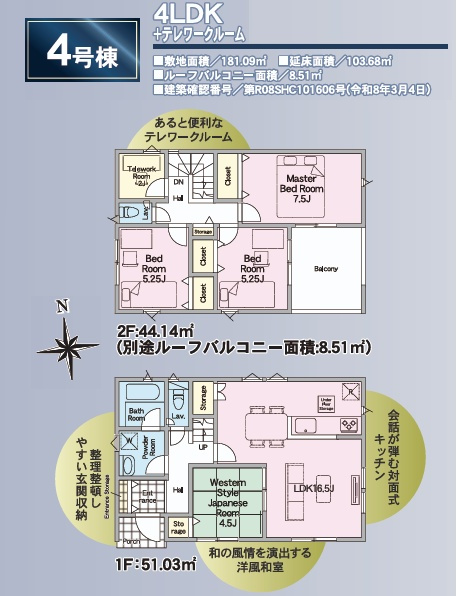 郡山市安積町笹川字高石坊　　　４号棟　　永盛小学校、安積中学区の間取り