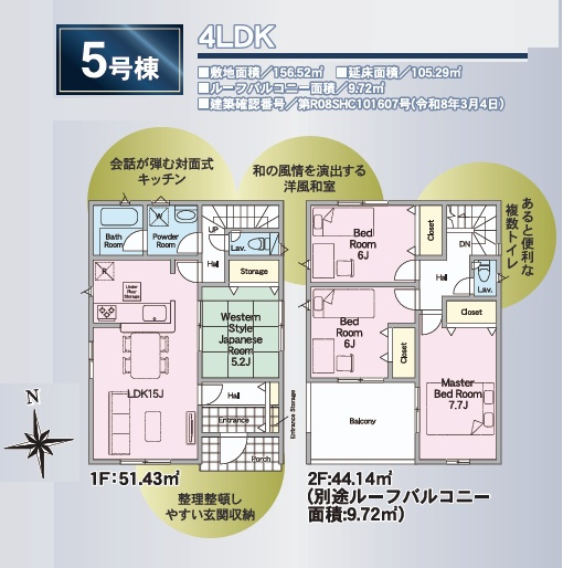 郡山市安積町笹川字高石坊　　　５号棟　　永盛小学校、安積中学区の間取り