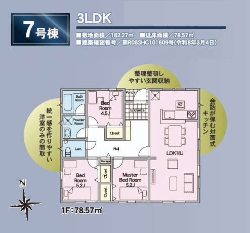 郡山市安積町笹川字高石坊　　　７号棟　　永盛小学校、安積中学区の間取り