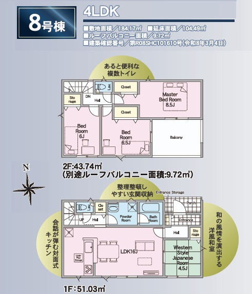 郡山市安積町笹川字高石坊　　　８号棟　　永盛小学校、安積中学区の間取り