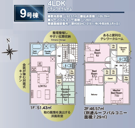 郡山市安積町笹川字高石坊　　　９号棟　　永盛小学校、安積中学区の間取り