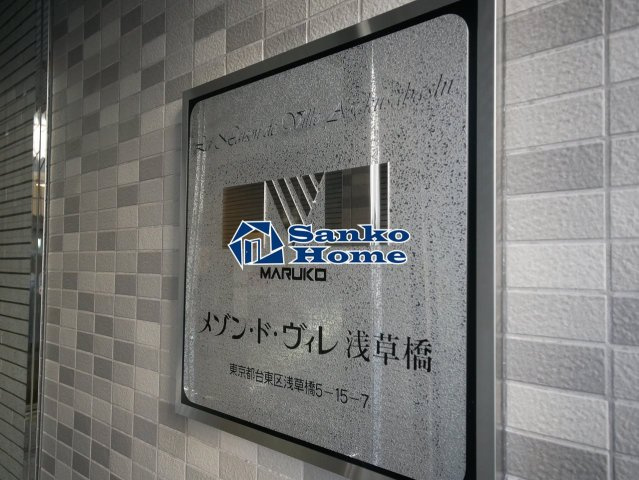 メゾン・ド・ヴィレ浅草橋の外観