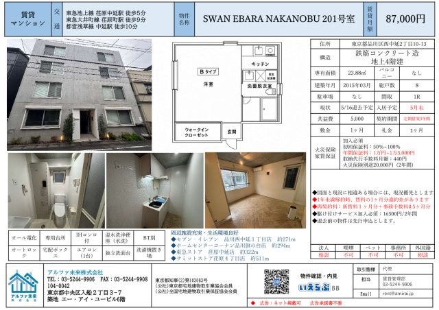 品川区西中延２丁目の賃貸マンションの外観