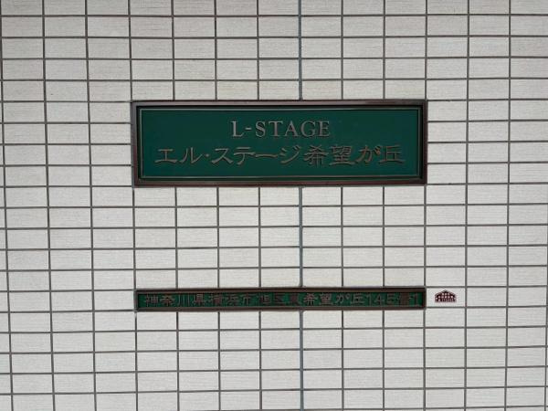 エル・ステージ希望が丘のエントランス