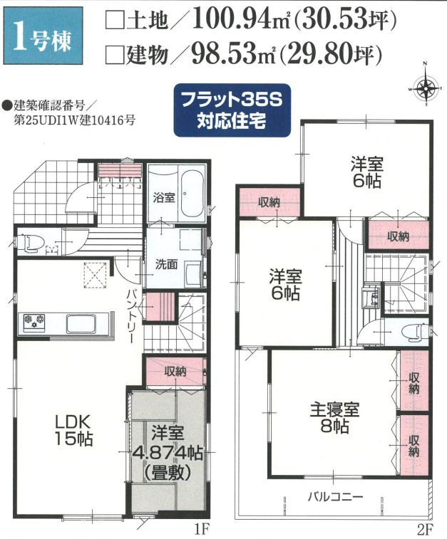 座間市新田宿新築戸建て　1号棟の間取り|間取図「座間市新田宿新築戸建て　1号棟」