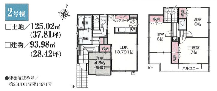 中央区田名新築戸建て　2号棟の間取り|間取図「中央区田名新築戸建て　2号棟」