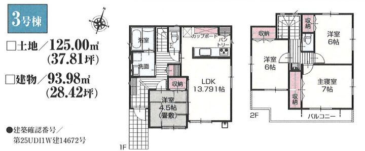 中央区田名新築戸建て　3号棟の間取り|間取図「中央区田名新築戸建て　3号棟」
