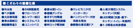 仲介手数料不要　ブルーミングガーデン北区麻生田３丁目【麻生田小・清水中】の構造・工法・仕様