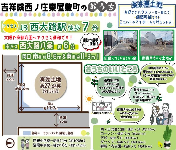 吉祥院西ノ庄東屋敷町　条件無土地の区画図|南東角地のお土地！現況上物有です。間口はゆとりのある、１１．９ｍです♪