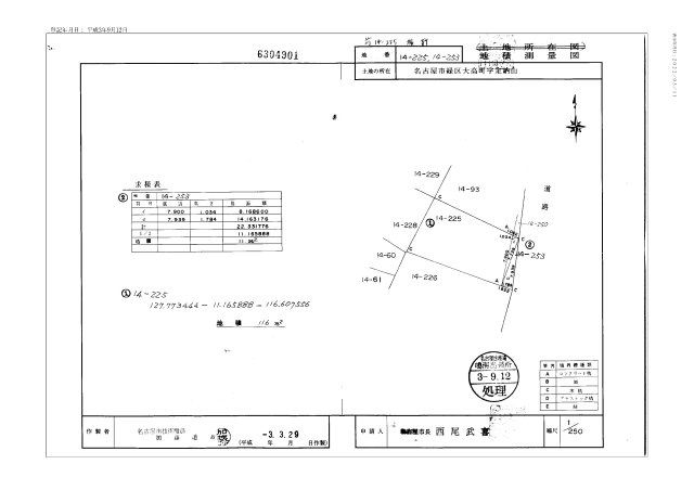 緑区大高町土地の画像