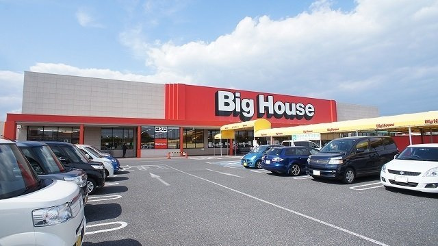 ビッグハウス茂原店まで300m