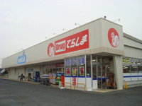 ドラッグてらしま騎西店まで1,574ｍ