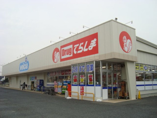 ドラッグてらしま騎西店まで1,574ｍ