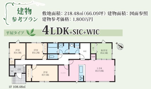 相模原市南区大野台　建築条件付き売地1区画の完成予想図|平屋プラン　建物参考価格1800万円