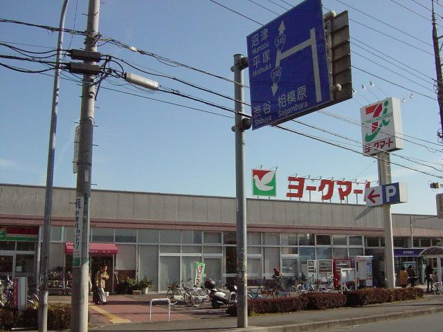 ヨークマート厚木妻田店まで1,153ｍ