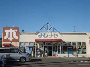よむよむ（本屋）まで400ｍ