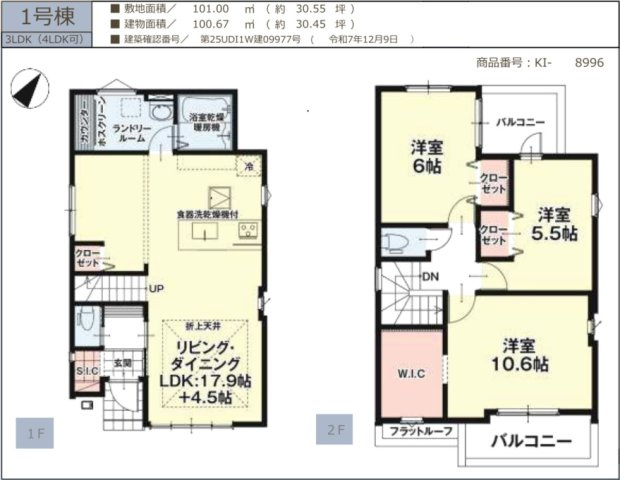 相模原市南区上鶴間　新築1棟