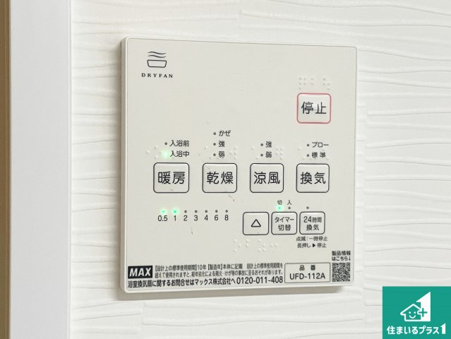 伊丹市北野　中古一戸建ての冷暖房・空調設備|浴室暖房乾燥機リモコン！浴室暖房・衣類乾燥・涼風・浴室換気、お風呂を快適・便利にする機能付き！暮らしに役立つ多彩な機能で一年中活躍します！