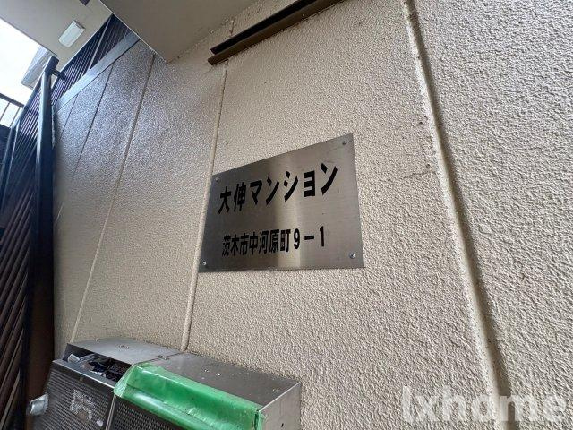 大伸マンションの設備