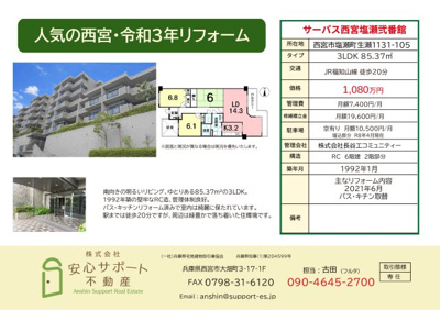  | サーパス西宮塩瀬弐番館