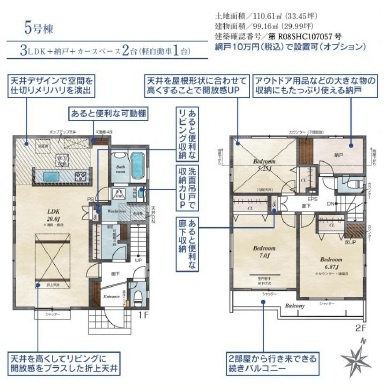 東村山市秋津町3丁目・全13棟　新築一戸建　5号棟
