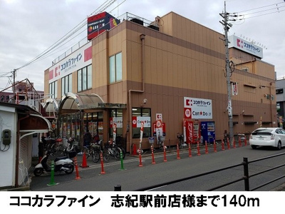 【周辺】 | ブライトレジデンス | ココカラファイン　志紀駅前店まで140m