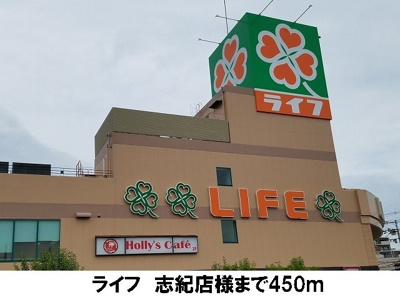 【周辺】 | ブライトレジデンス | ライフ　志紀店まで450m