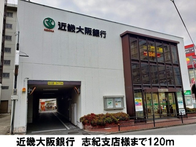 【周辺】 | ブライトレジデンス | 近畿大阪銀行　志紀支店まで120m
