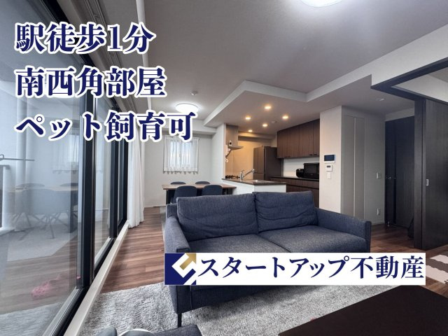 オープンレジデンシア御器所ステーションフロント