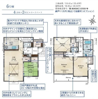 東村山市秋津町3丁目・全13棟　新築一戸建　6号棟