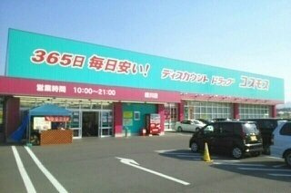 【周辺】 | クリアネス・リリーＢ | コスモス綾川店さんまで1200m