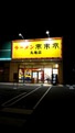 メゾン・クワトロの周辺