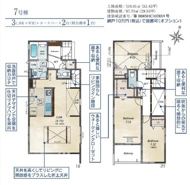 東村山市秋津町3丁目・全13棟　新築一戸建　7号棟